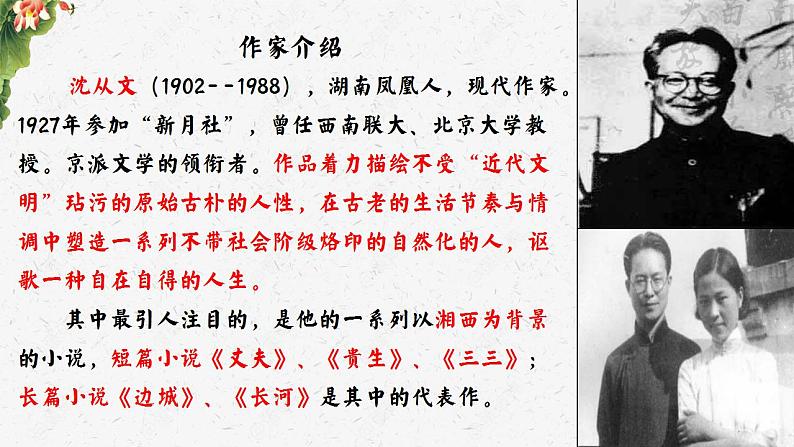 版本1.5.2PPT：美丽的忧愁——以四组爱情故事为例探析《边城》主旨第6页