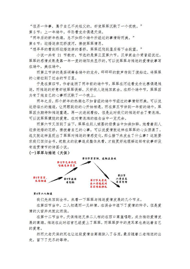 版本1.5.2教案：美丽的忧愁——以四组爱情故事为例探析《边城》主旨第2页