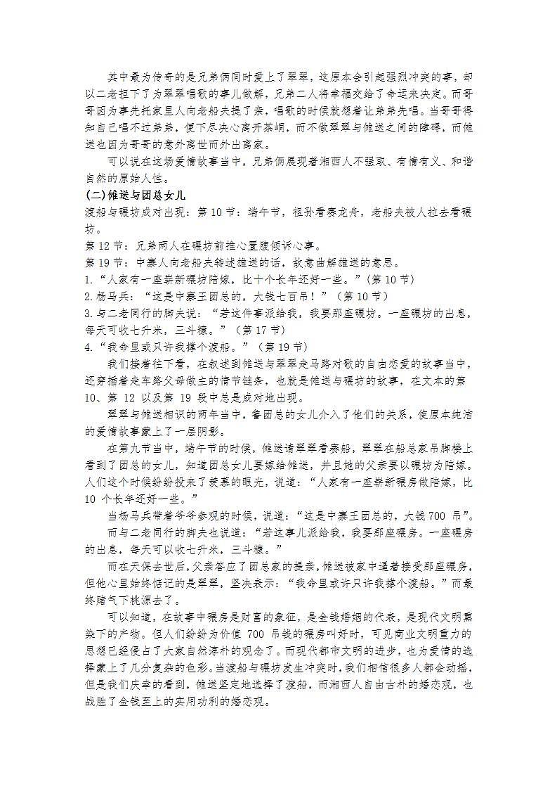 版本1.5.2教案：美丽的忧愁——以四组爱情故事为例探析《边城》主旨第3页