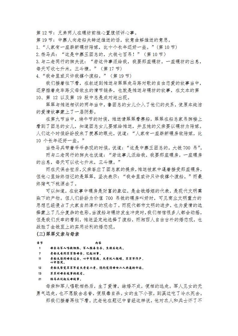 统编版 高中语文 选择性必修下册 第二单元 2.5.2美丽的忧愁——以四组爱情故事为例探析《边城》主旨课件+教案+阅读材料03