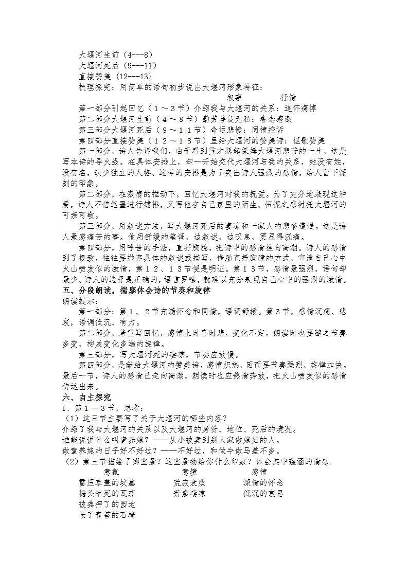 统编版 高中语文 选择性必修下册 第二单元  部级精品课：6.1.《大堰河——我的保姆》 课件+教案02