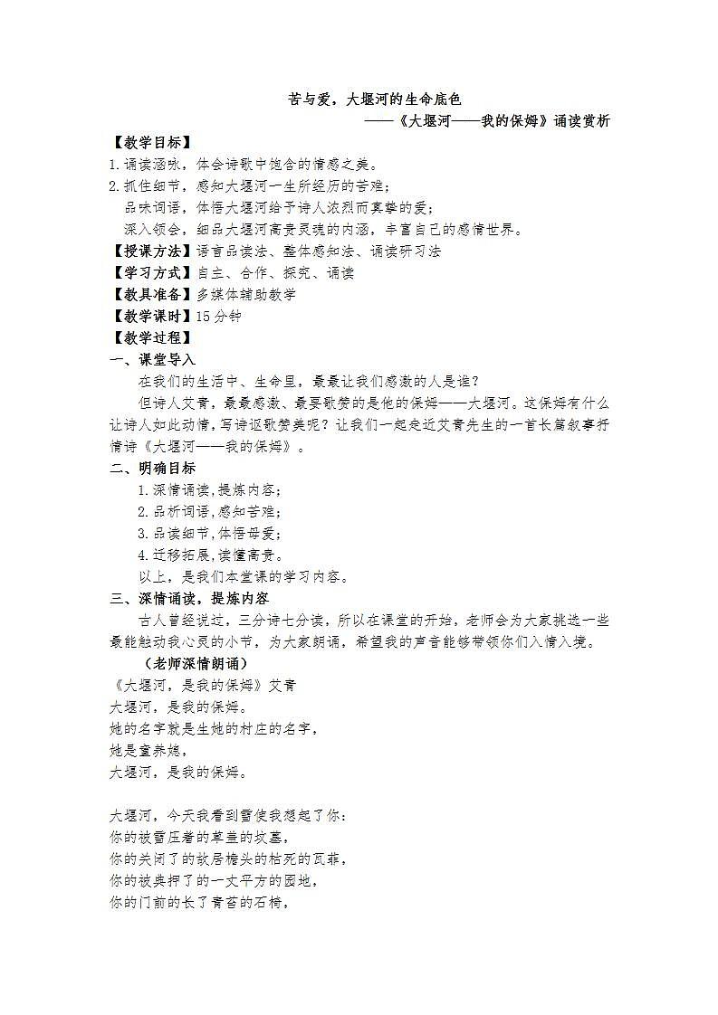 6.1版本3.竞赛课《苦与爱，大堰河的生命底色——大堰河——我的保姆》诵读赏析教案第1页