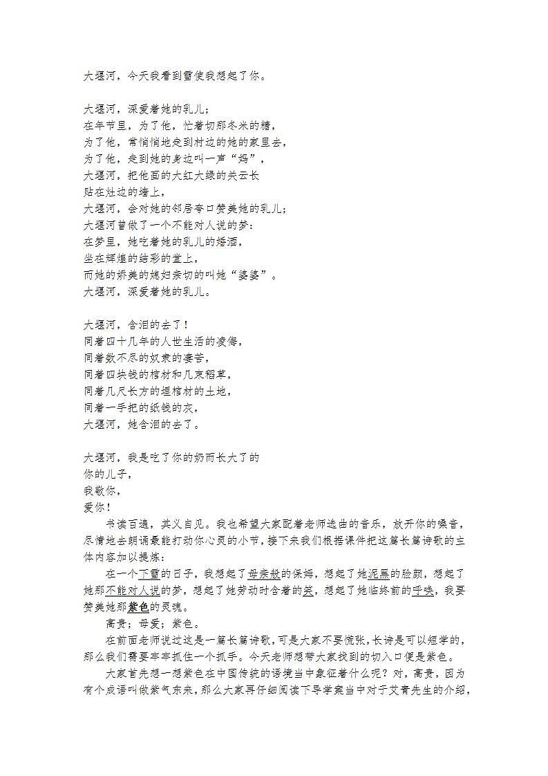 6.1版本3.竞赛课《苦与爱，大堰河的生命底色——大堰河——我的保姆》诵读赏析教案第2页