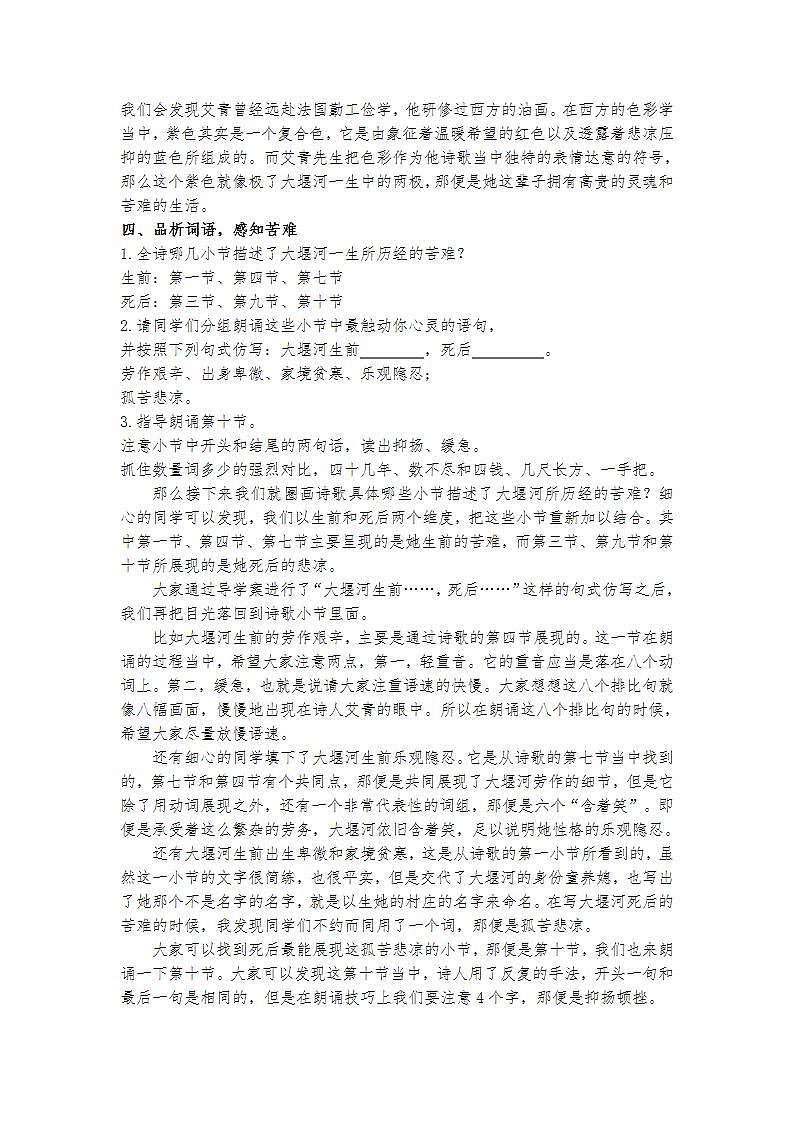 6.1版本3.竞赛课《苦与爱，大堰河的生命底色——大堰河——我的保姆》诵读赏析教案第3页