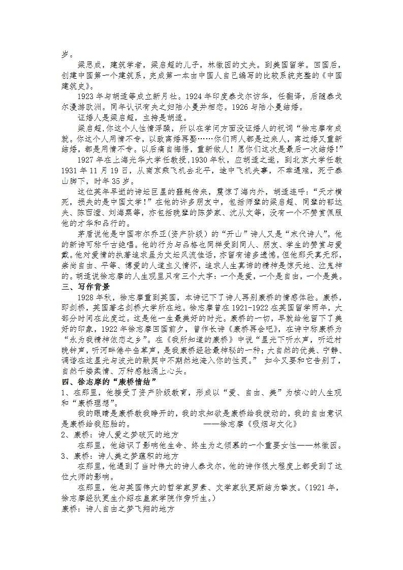 统编版 高中语文 选择性必修下册 第二单元 部级精品课： 6.2《再别康桥》课件+教案02