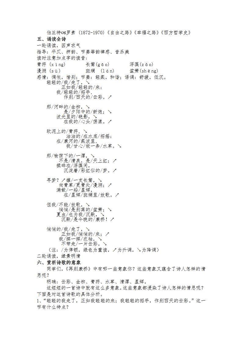 统编版 高中语文 选择性必修下册 第二单元 部级精品课： 6.2《再别康桥》课件+教案03