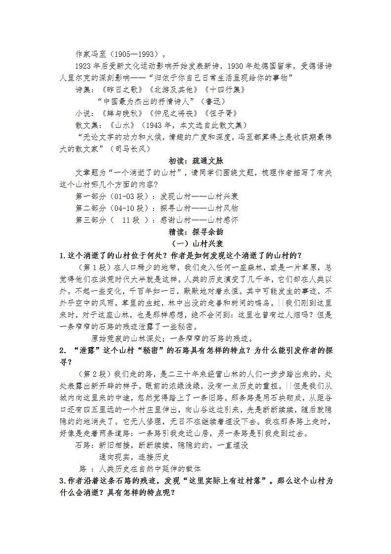 统编版 高中语文 选择性必修下册 第二单元 部级精品课： 7.1 《一个消逝了的山村》课件+教案+阅读材料02