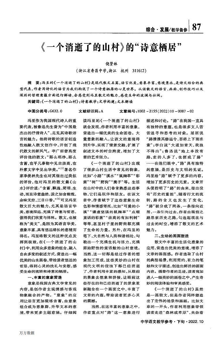 统编版 高中语文 选择性必修下册 第二单元 部级精品课： 7.1 《一个消逝了的山村》课件+教案+阅读材料01