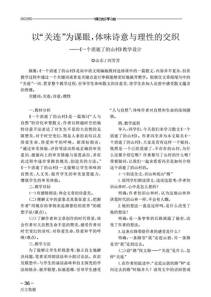 统编版 高中语文 选择性必修下册 第二单元 部级精品课： 7.1 《一个消逝了的山村》课件+教案+阅读材料01