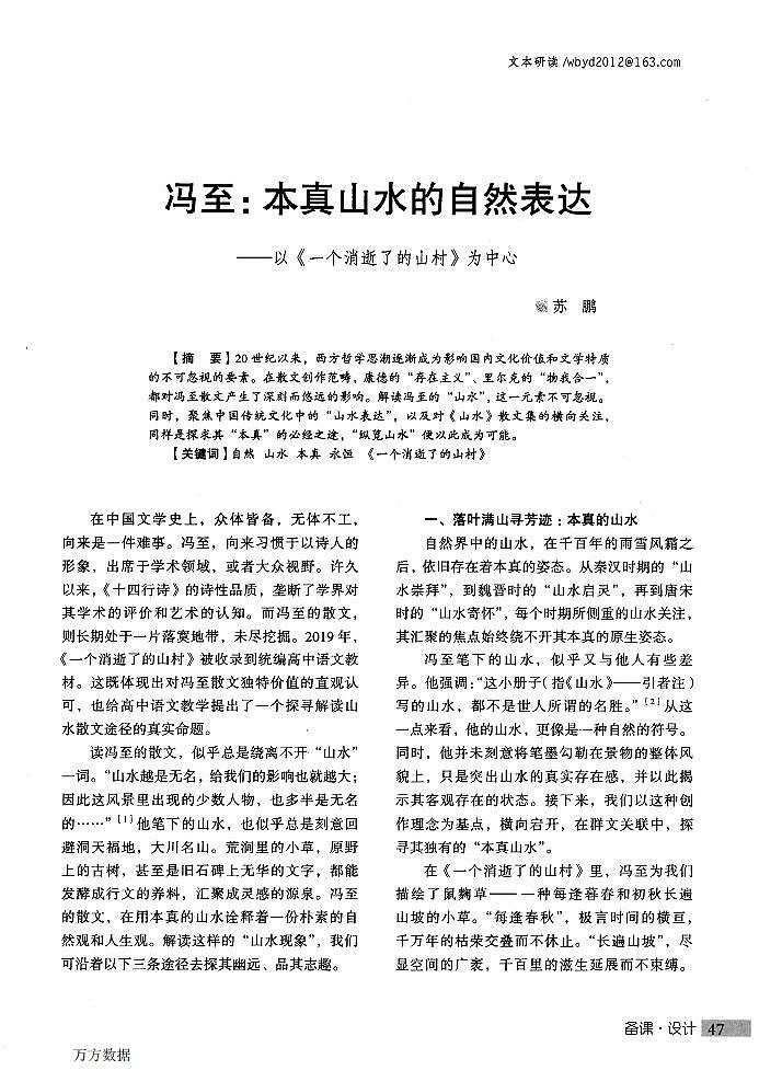 统编版 高中语文 选择性必修下册 第二单元 部级精品课： 7.1 《一个消逝了的山村》课件+教案+阅读材料01