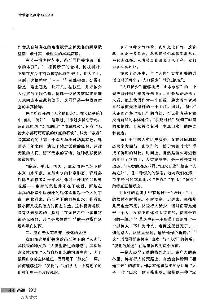 统编版 高中语文 选择性必修下册 第二单元 部级精品课： 7.1 《一个消逝了的山村》课件+教案+阅读材料02