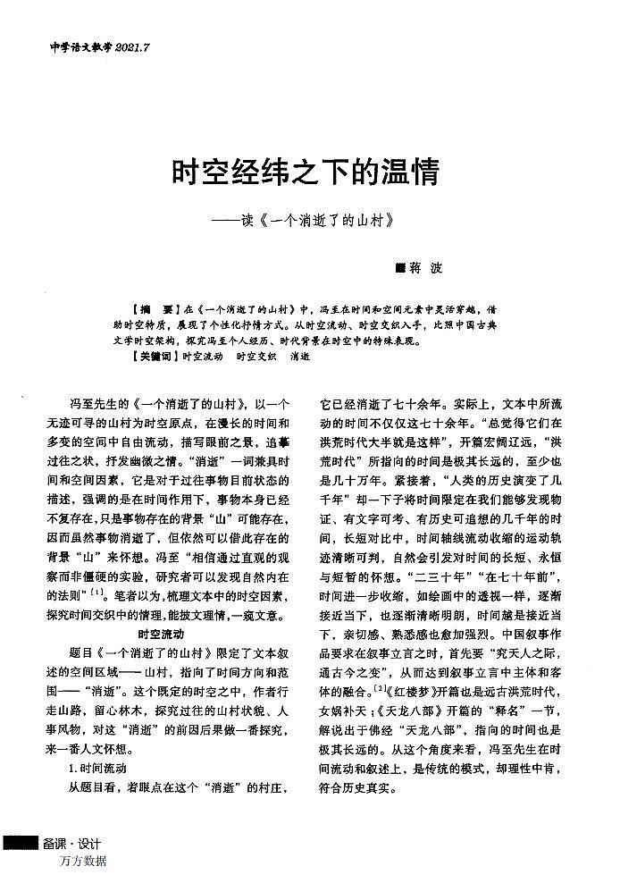 统编版 高中语文 选择性必修下册 第二单元 部级精品课： 7.1 《一个消逝了的山村》课件+教案+阅读材料01