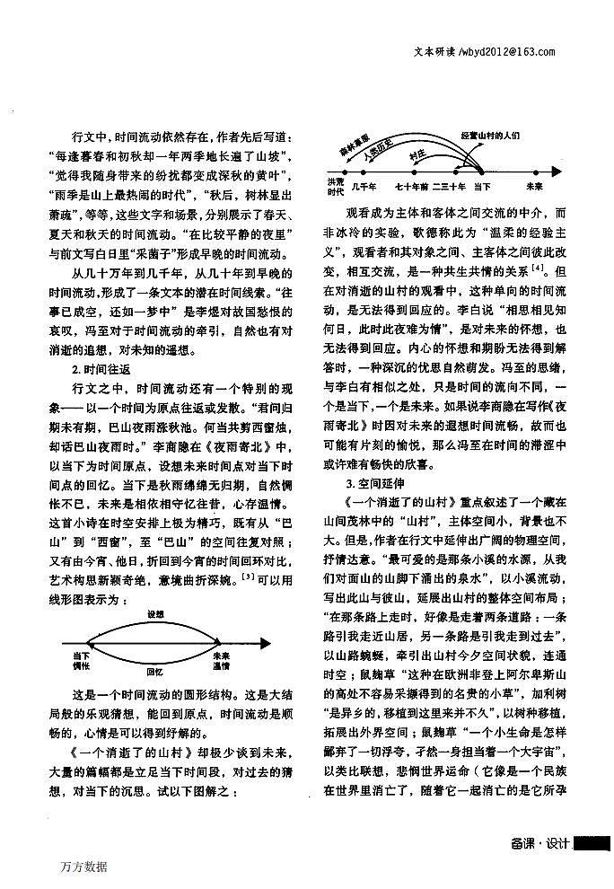 统编版 高中语文 选择性必修下册 第二单元 部级精品课： 7.1 《一个消逝了的山村》课件+教案+阅读材料02