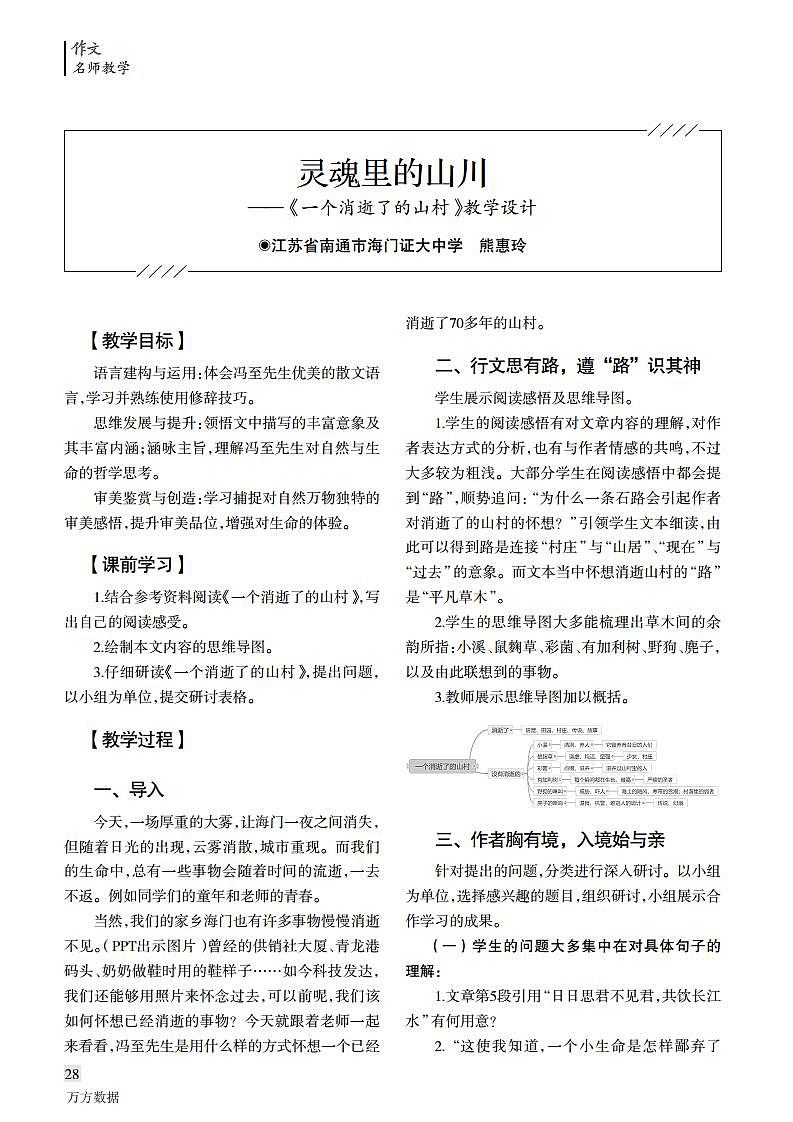 统编版 高中语文 选择性必修下册 第二单元 部级精品课： 7.1 《一个消逝了的山村》课件+教案+阅读材料01