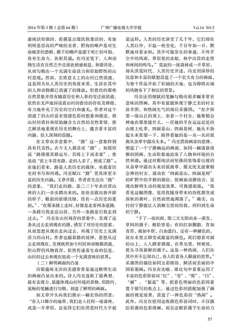 统编版 高中语文 选择性必修下册 第二单元 部级精品课： 7.1 《一个消逝了的山村》课件+教案+阅读材料02