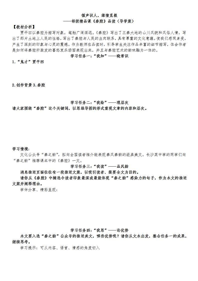 7.2循声识人，缘情觅根——部级精品课《秦腔》品读导学案第1页