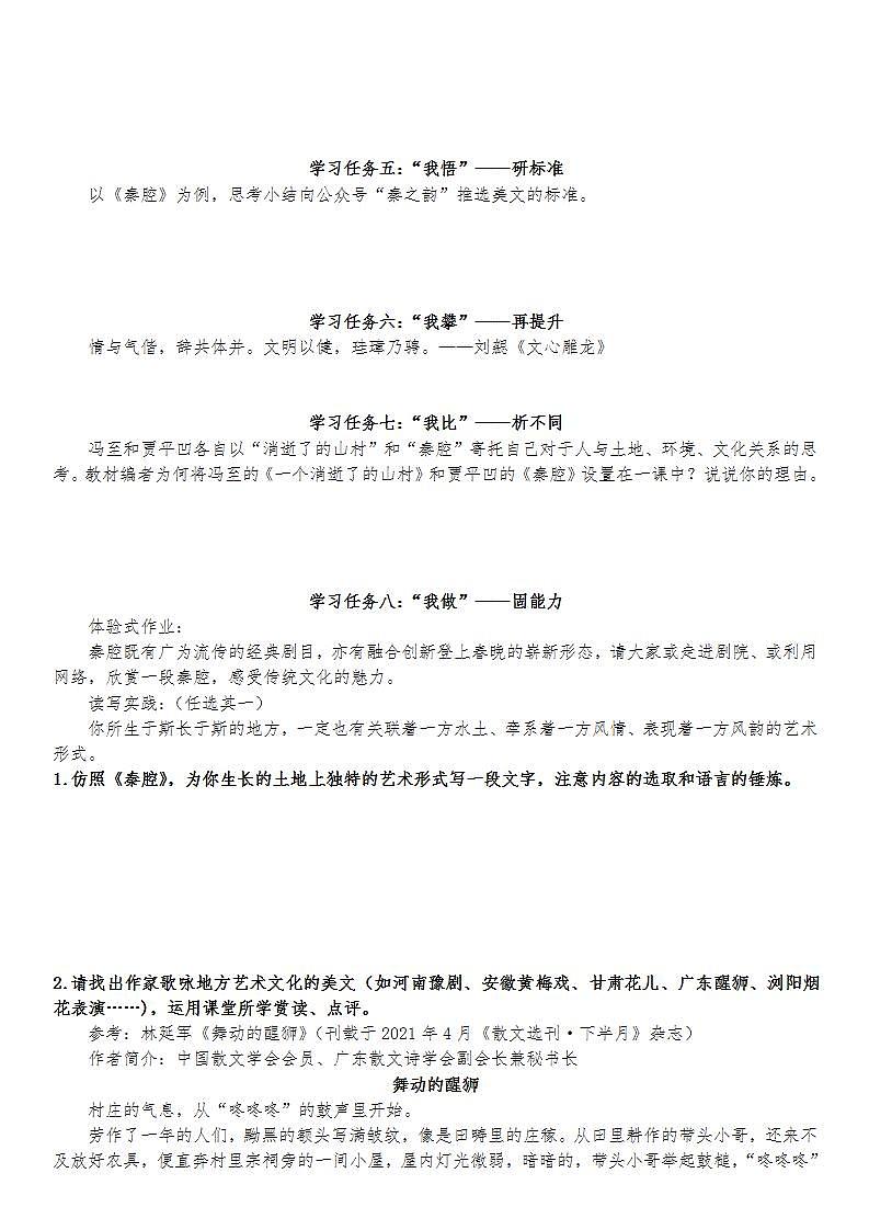 7.2循声识人，缘情觅根——部级精品课《秦腔》品读导学案第2页