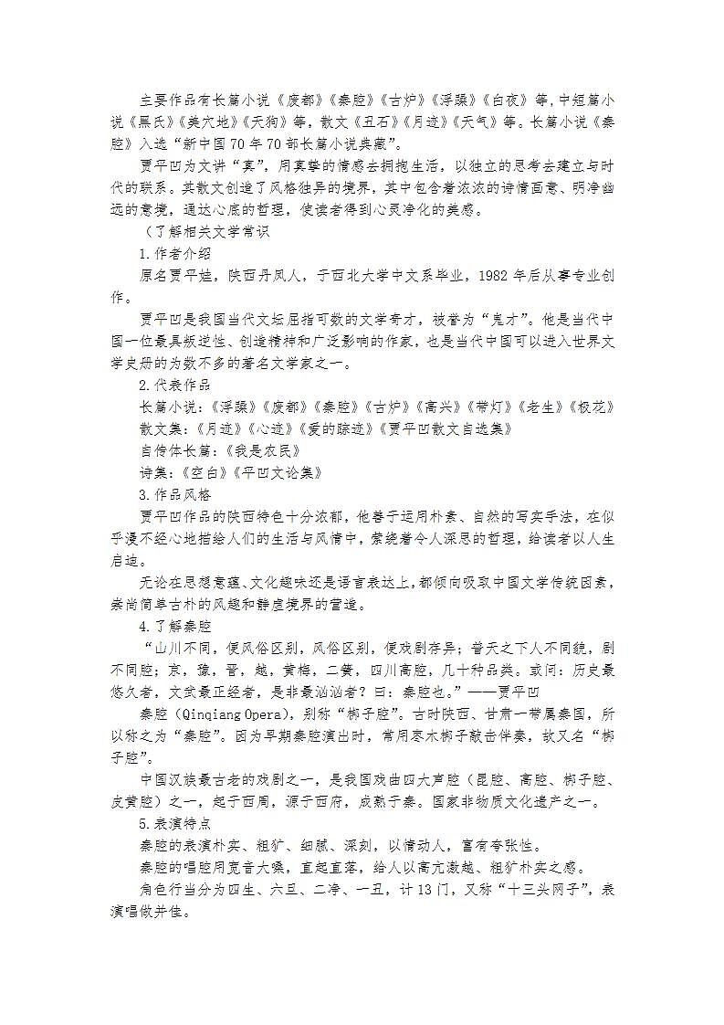 7.2循声识人，缘情觅根——部级精品课《秦腔》品读教案第2页