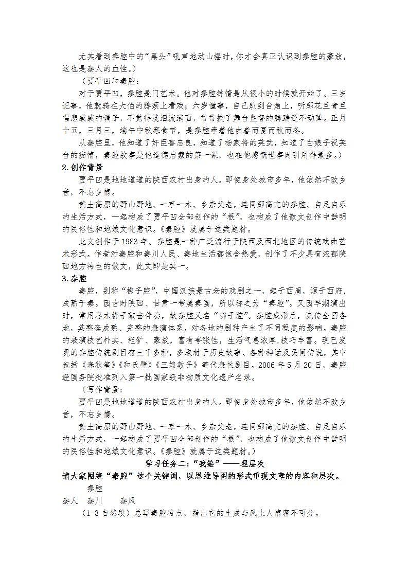 7.2循声识人，缘情觅根——部级精品课《秦腔》品读教案第3页