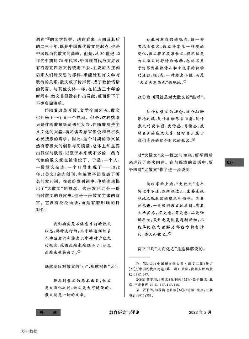 天籁、地籁、人籁的共鸣——贾平凹《秦腔》读解第2页