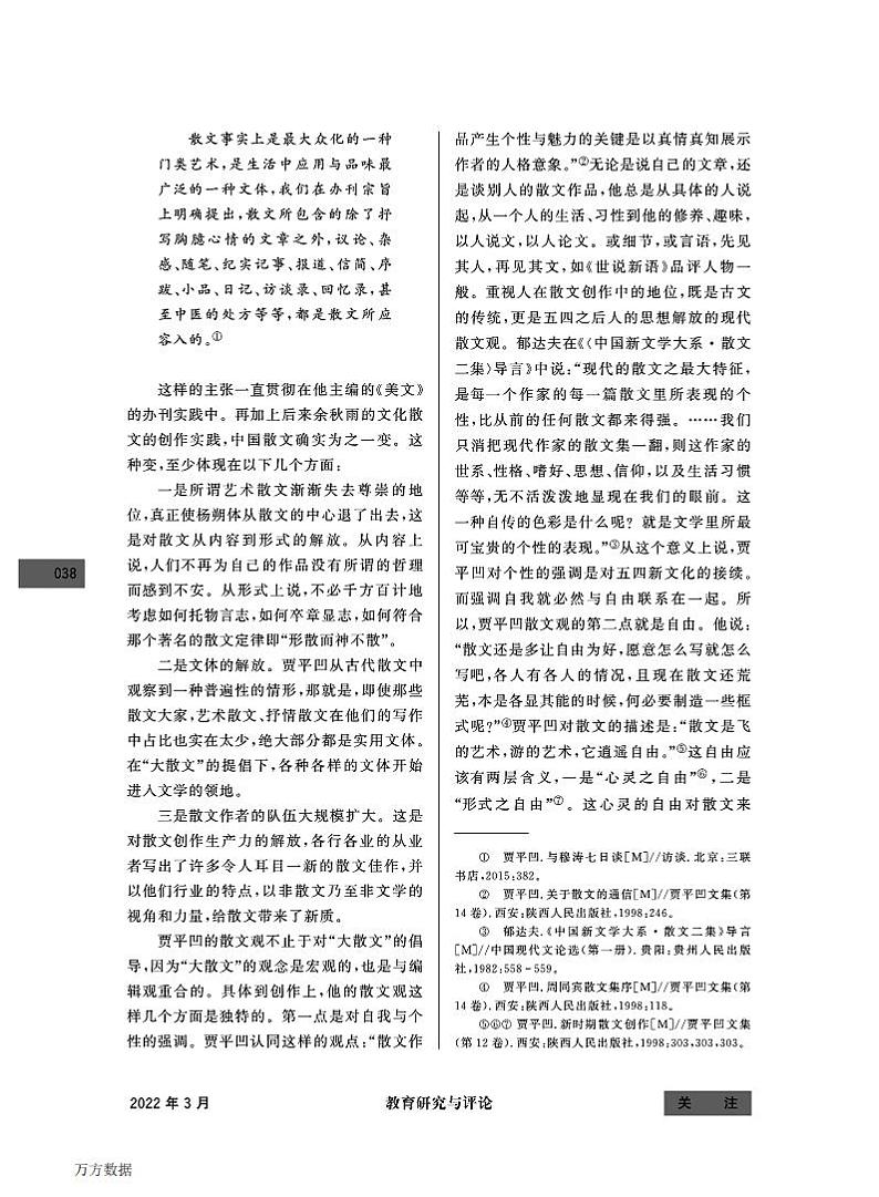 天籁、地籁、人籁的共鸣——贾平凹《秦腔》读解第3页