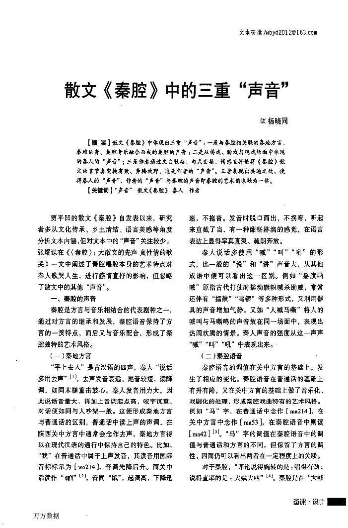散文《秦腔》中的三重_声音_第1页
