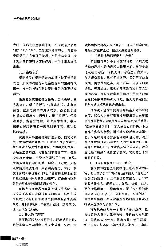 散文《秦腔》中的三重_声音_第2页