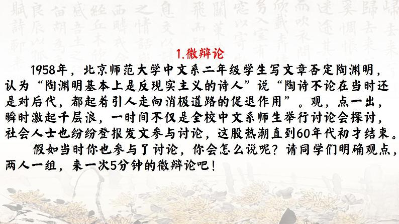 10.2登东皋以舒啸，临清流而赋诗——部级精品课《归去来兮辞》（并序）PPT第6页