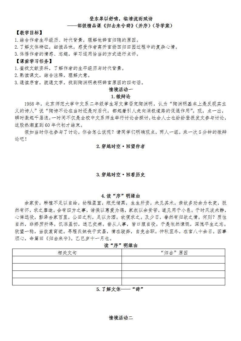 10.2登东皋以舒啸，临清流而赋诗——部级精品课《归去来兮辞》（并序）导学案第1页