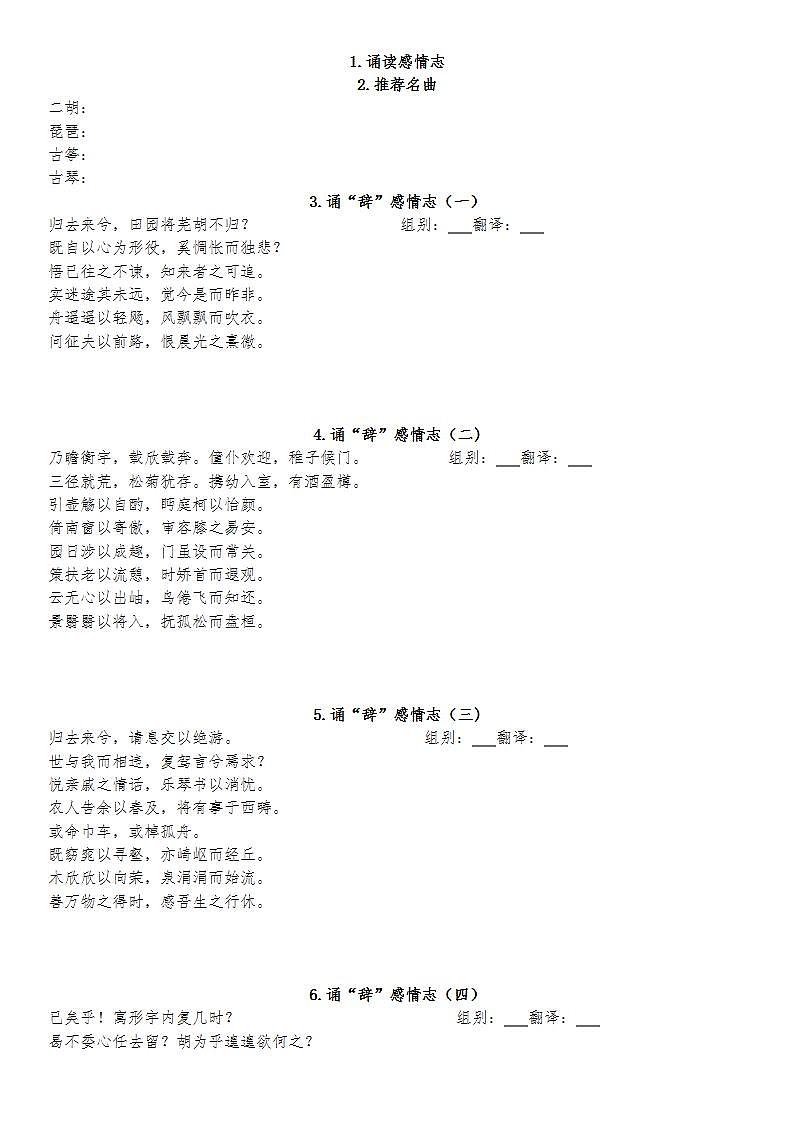 10.2登东皋以舒啸，临清流而赋诗——部级精品课《归去来兮辞》（并序）导学案第2页