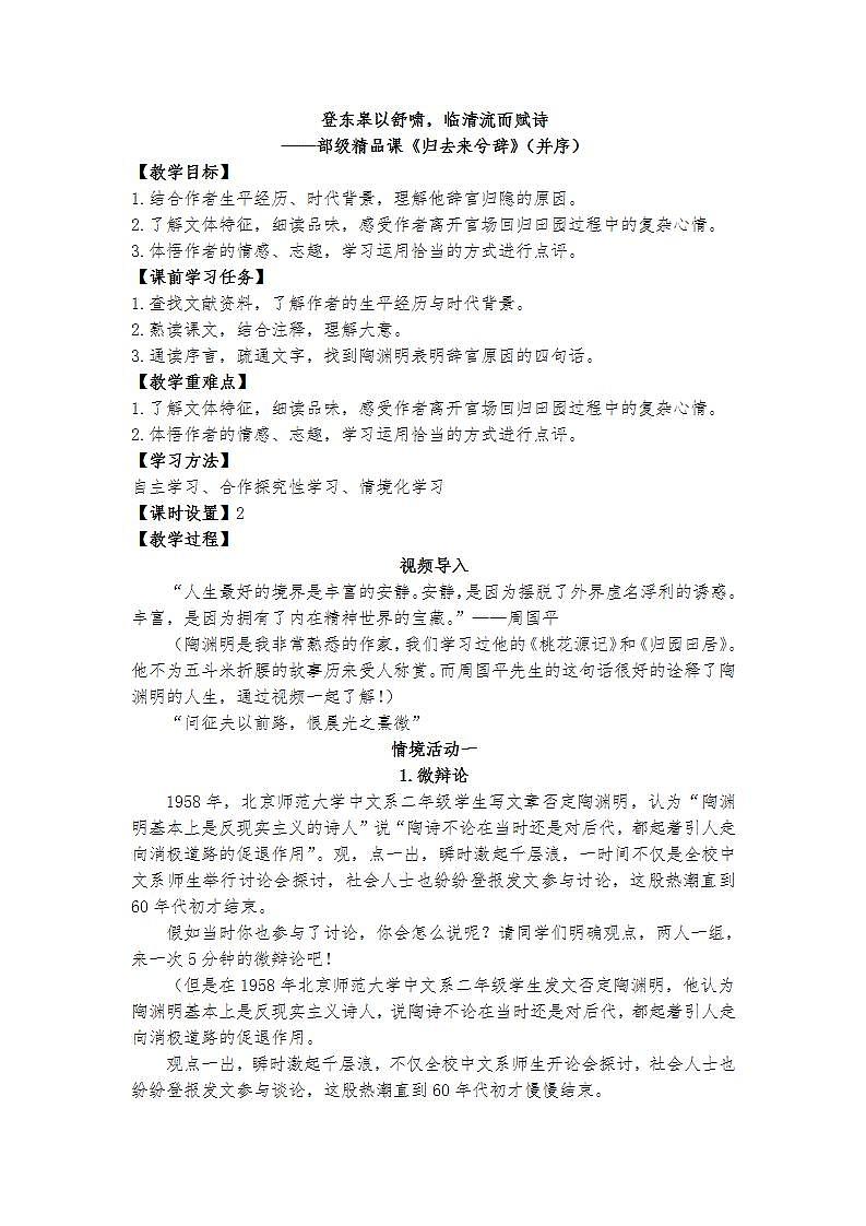 10.2登东皋以舒啸，临清流而赋诗——部级精品课《归去来兮辞》（并序）教案第1页