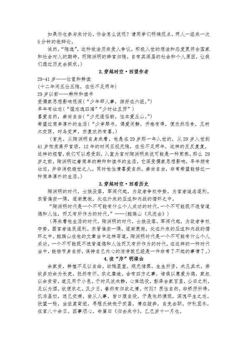 10.2登东皋以舒啸，临清流而赋诗——部级精品课《归去来兮辞》（并序）教案第2页