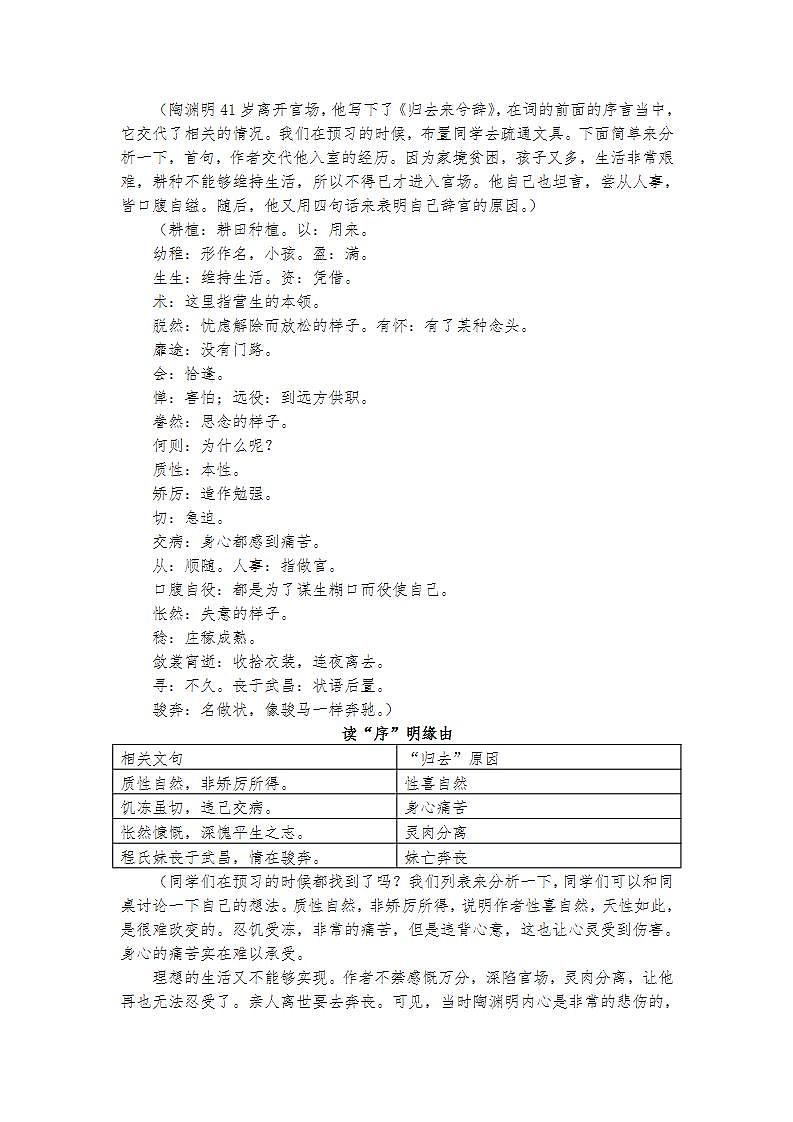 10.2登东皋以舒啸，临清流而赋诗——部级精品课《归去来兮辞》（并序）教案第3页