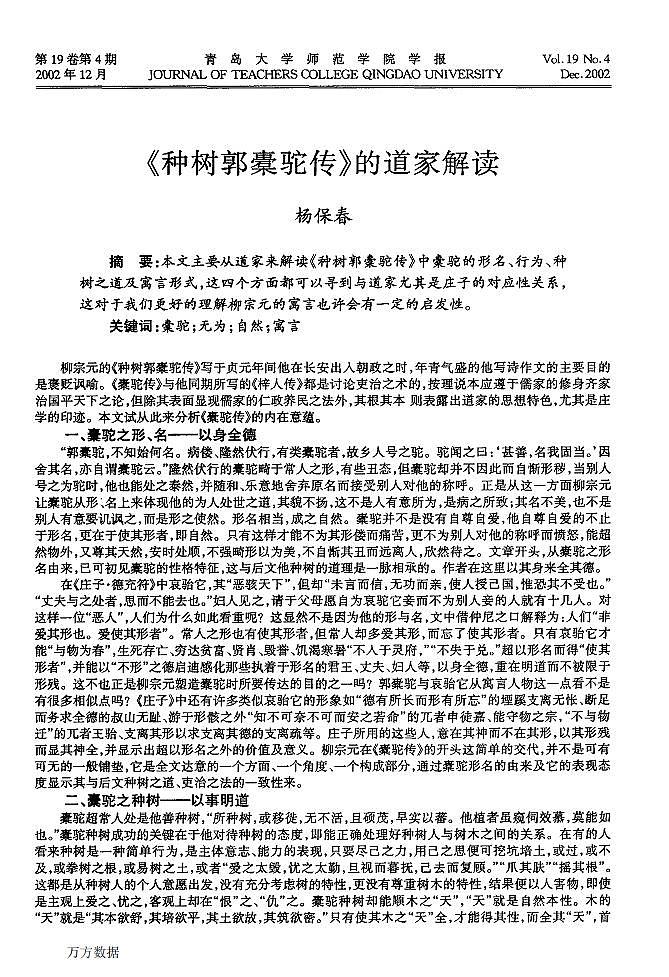 统编版 高中语文 选择性必修下册 第三单元  部级精品课：11《种树郭橐驼传》课件+教案01