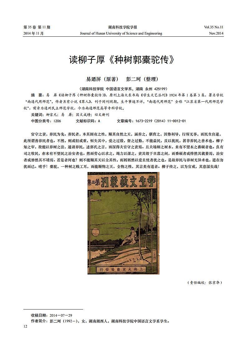 统编版 高中语文 选择性必修下册 第三单元  部级精品课：11《种树郭橐驼传》课件+教案01