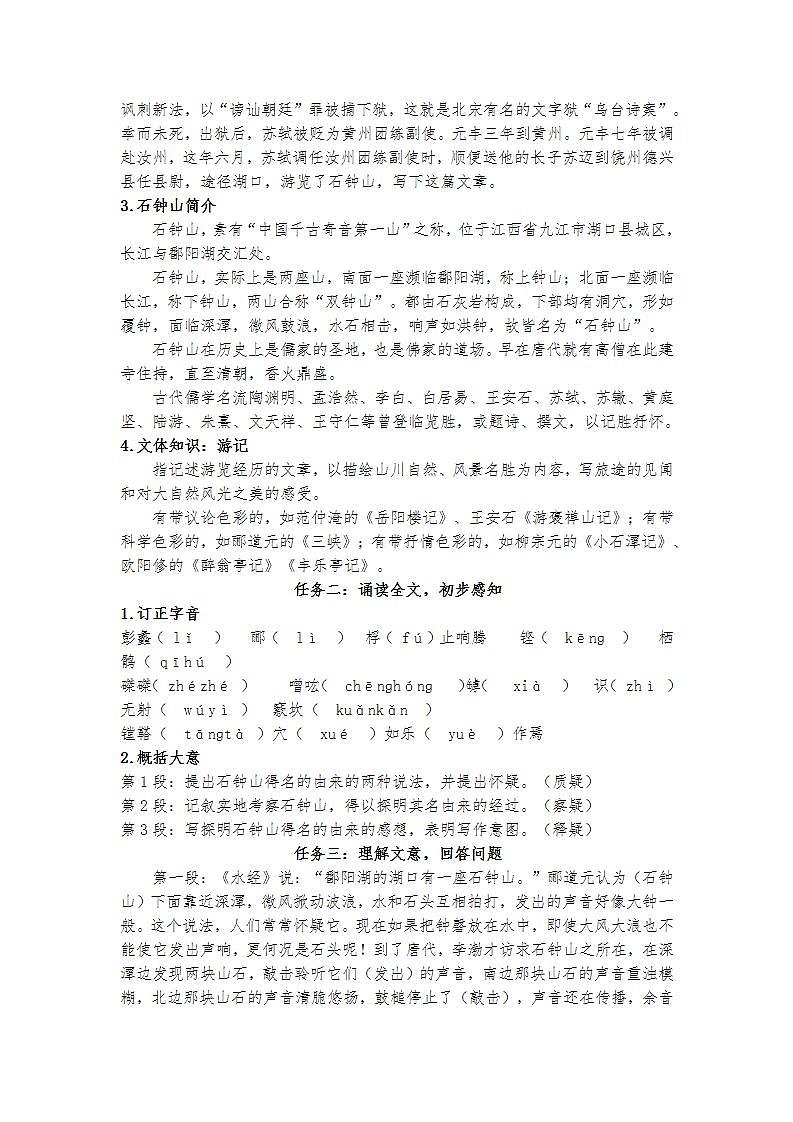 统编版 高中语文 选择性必修下册 第三单元  部级精品课：12《石钟山记》课件+教案02