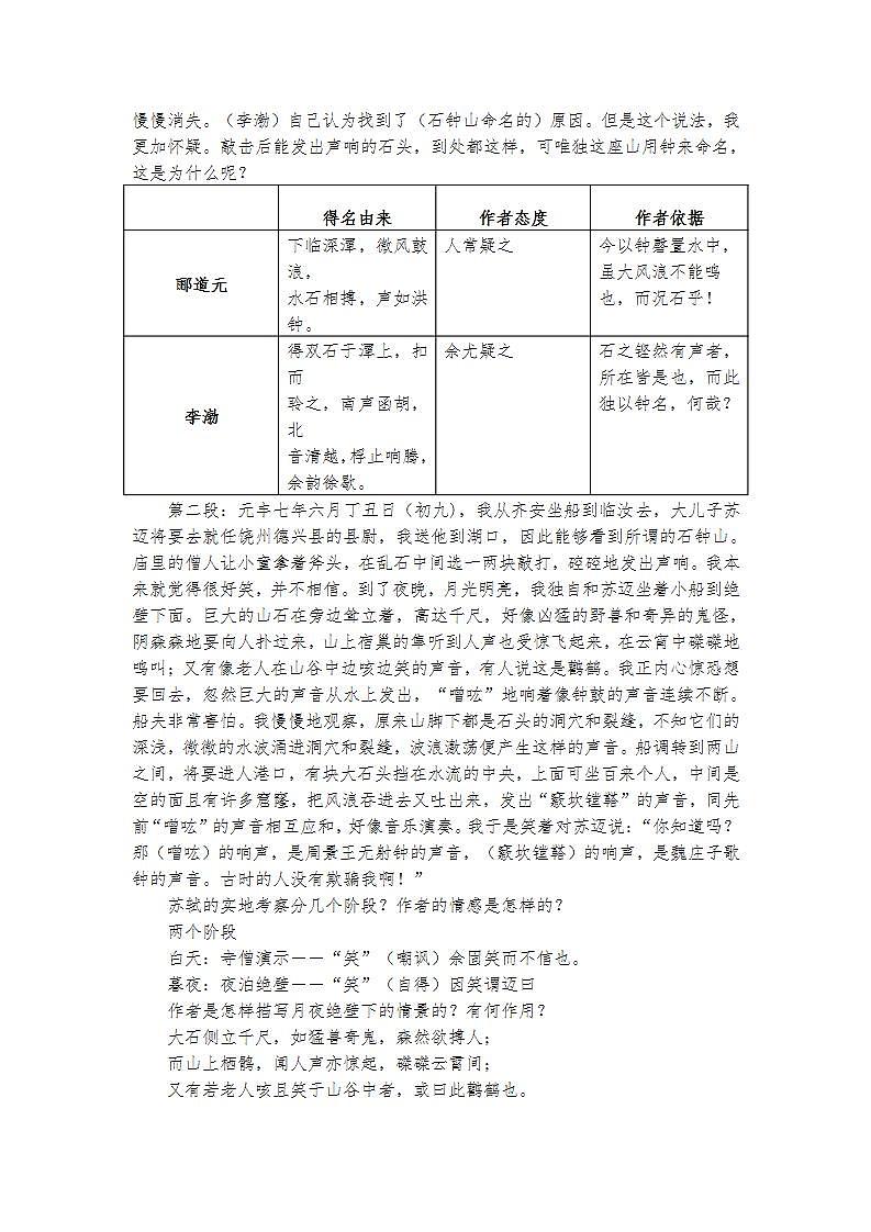 统编版 高中语文 选择性必修下册 第三单元  部级精品课：12《石钟山记》课件+教案03