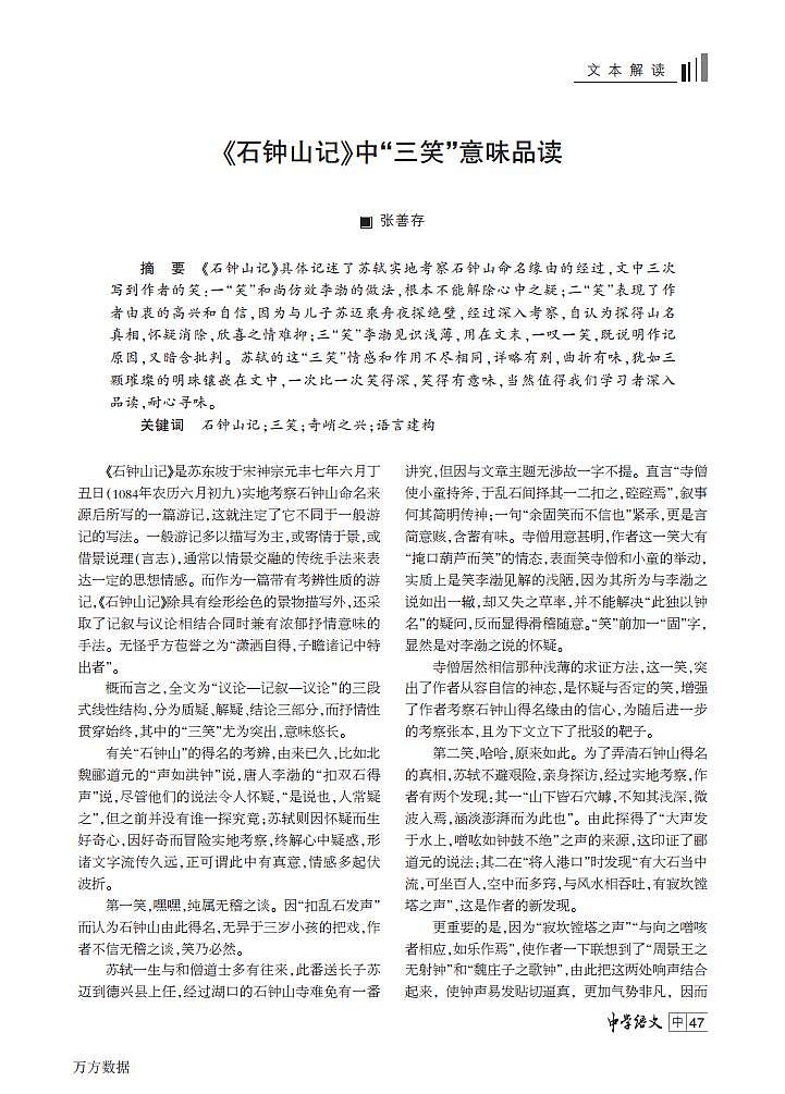 统编版 高中语文 选择性必修下册 第三单元  部级精品课：12《石钟山记》课件+教案01