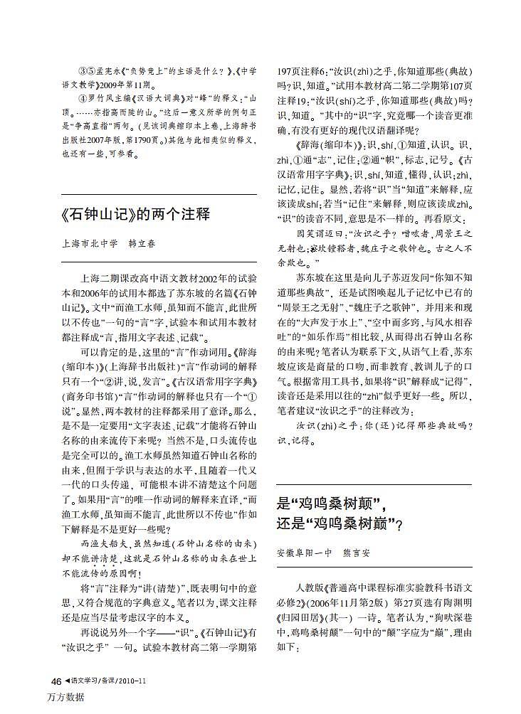 统编版 高中语文 选择性必修下册 第三单元  部级精品课：12《石钟山记》课件+教案01