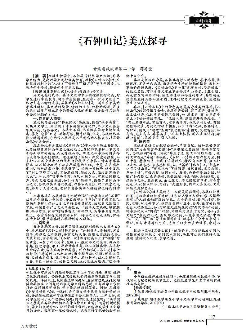 统编版 高中语文 选择性必修下册 第三单元  部级精品课：12《石钟山记》课件+教案01