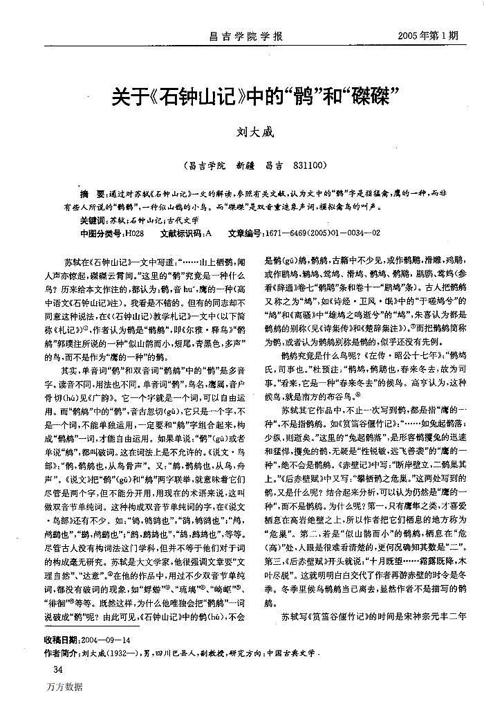 统编版 高中语文 选择性必修下册 第三单元  部级精品课：12《石钟山记》课件+教案01