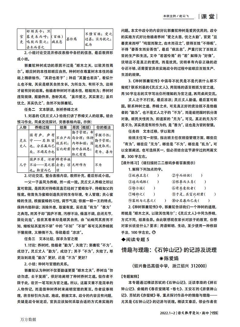 统编版 高中语文 选择性必修下册 第三单元  部级精品课：12《石钟山记》课件+教案01