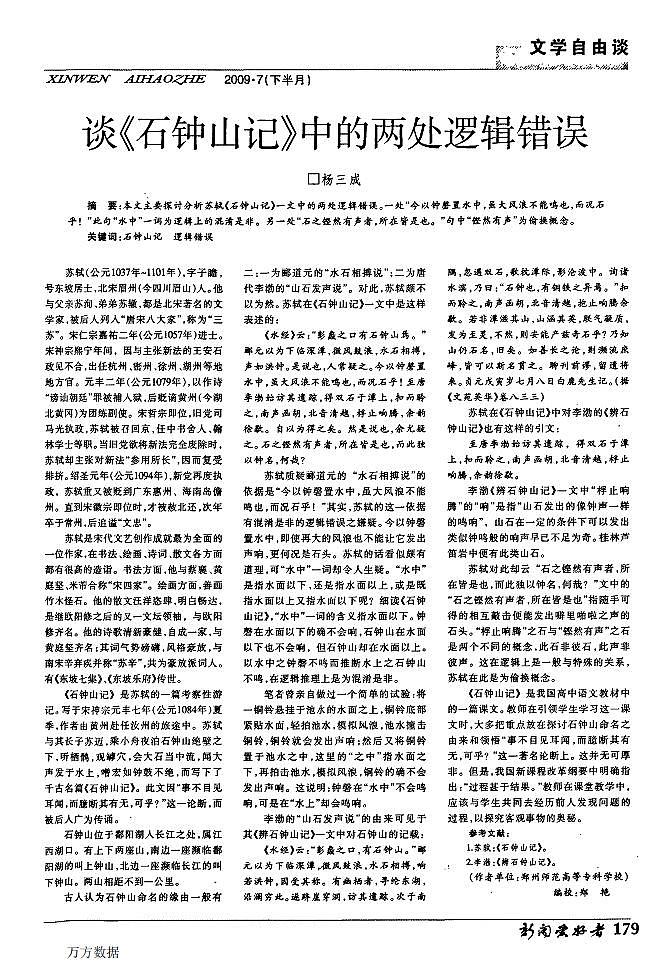 统编版 高中语文 选择性必修下册 第三单元  部级精品课：12《石钟山记》课件+教案01