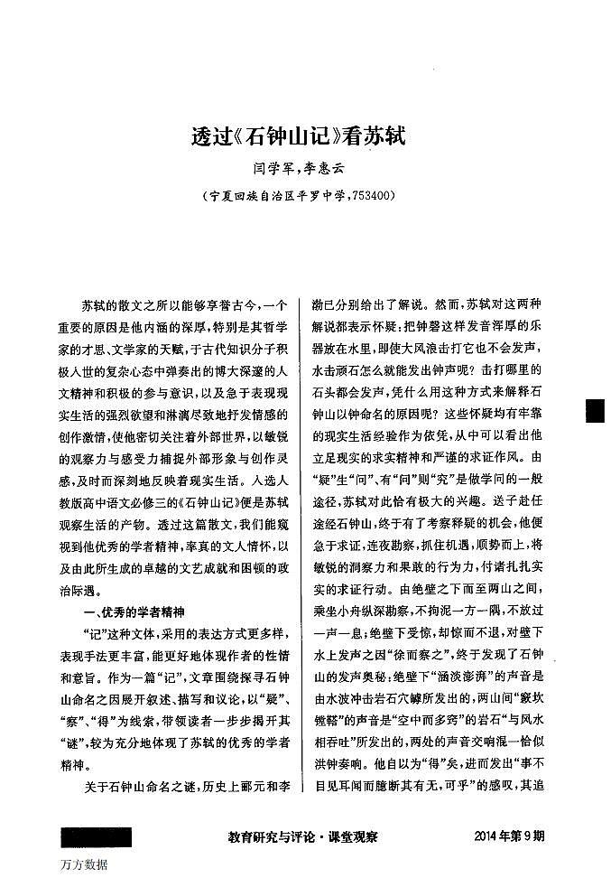 统编版 高中语文 选择性必修下册 第三单元  部级精品课：12《石钟山记》课件+教案01