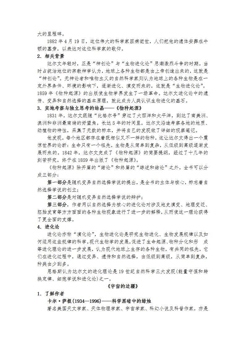 统编版 高中语文 选择性必修下册 第四单元  部级精品课：13《自然选择的证明》《宇宙的边疆》联读 课件+教案02