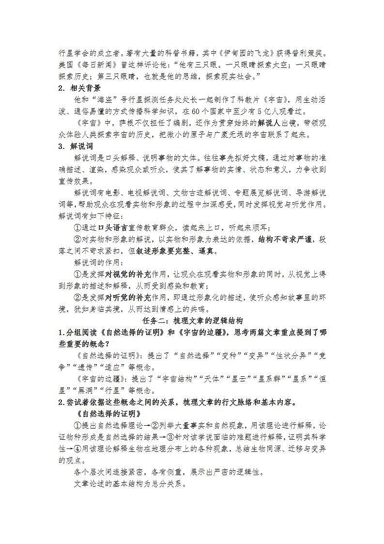 统编版 高中语文 选择性必修下册 第四单元  部级精品课：13《自然选择的证明》《宇宙的边疆》联读 课件+教案03