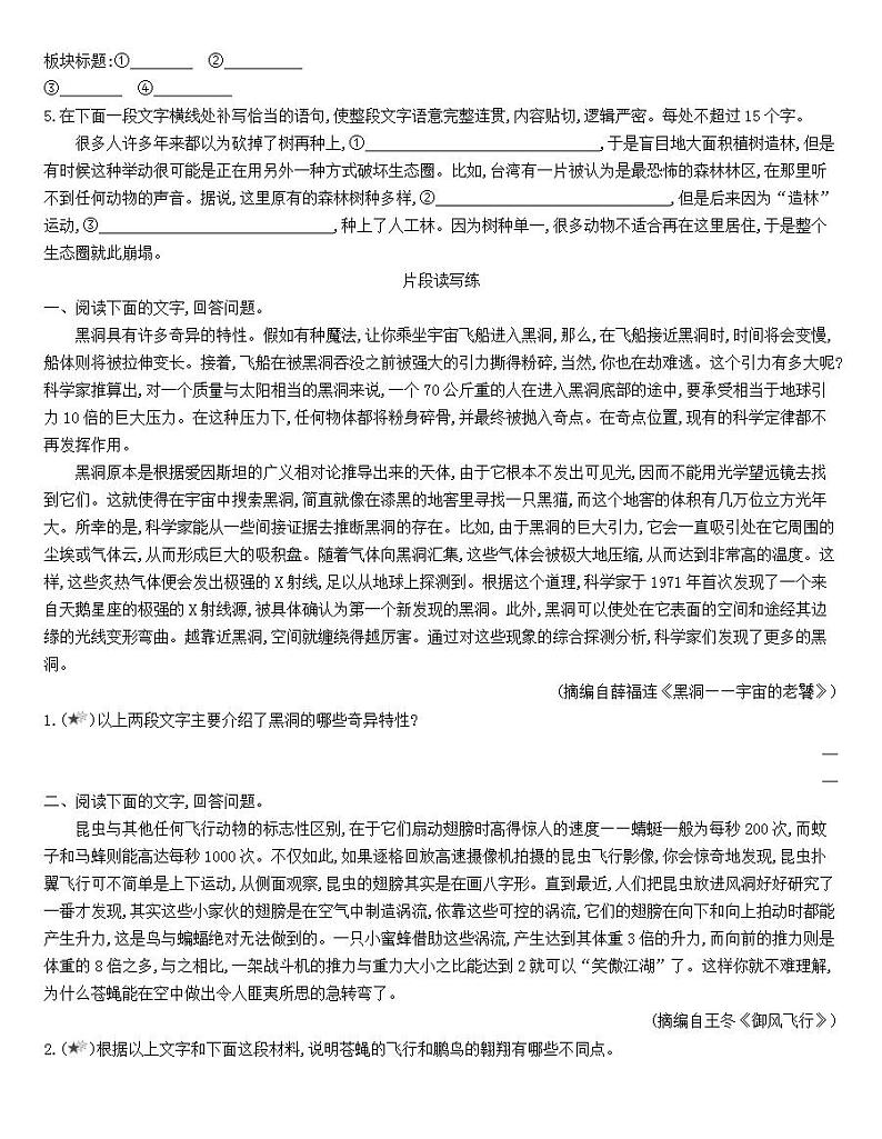 统编版 高中语文 选择性必修下册 第四单元  部级精品课：13《自然选择的证明》《宇宙的边疆》联读 课件+教案02