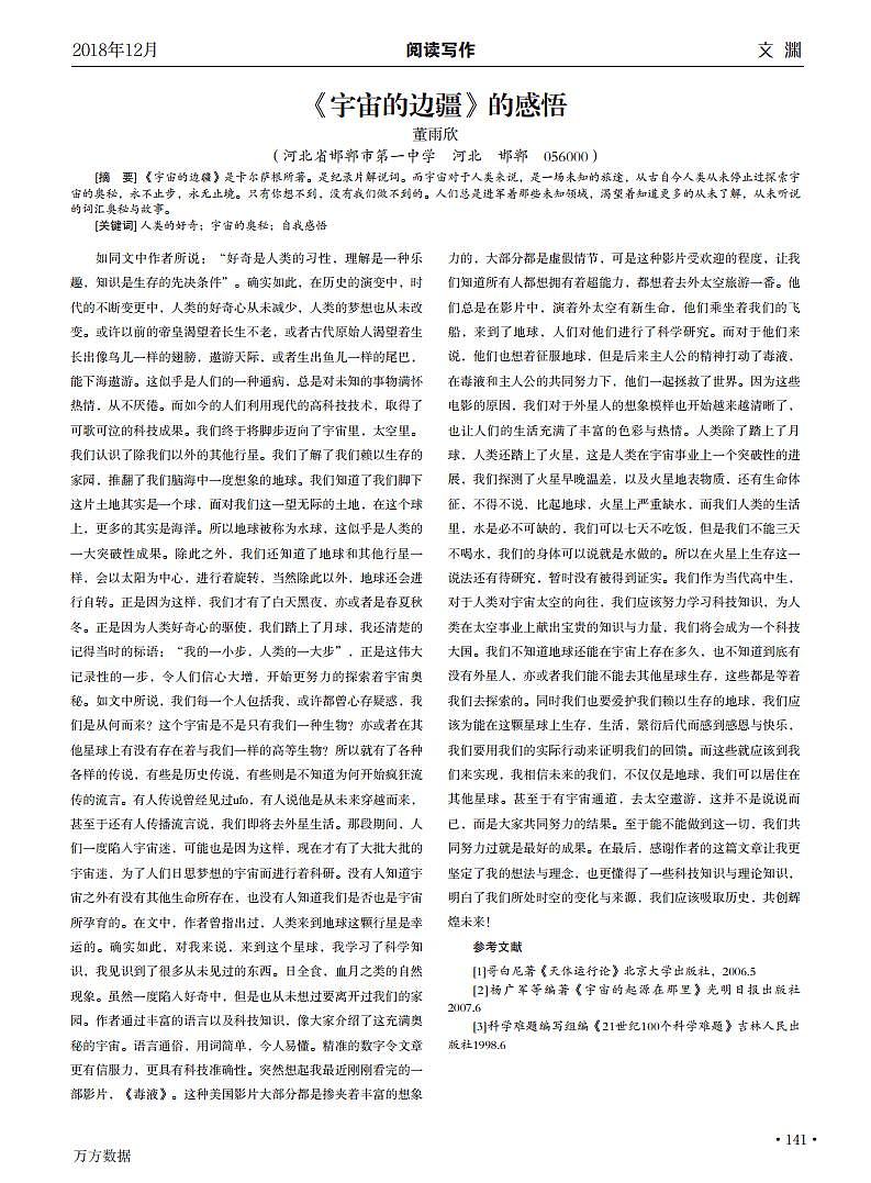 统编版 高中语文 选择性必修下册 第四单元  部级精品课：13《自然选择的证明》《宇宙的边疆》联读 课件+教案01