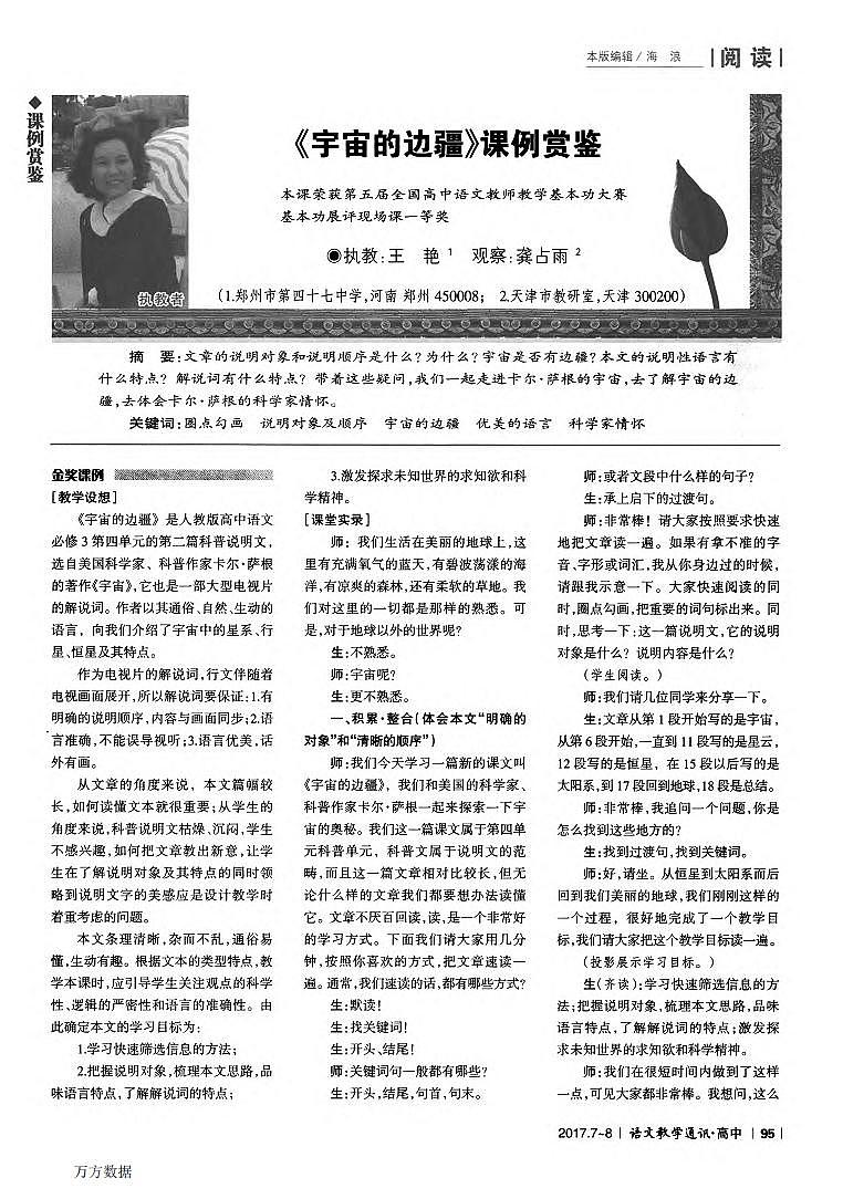 统编版 高中语文 选择性必修下册 第四单元  部级精品课：13《自然选择的证明》《宇宙的边疆》联读 课件+教案01