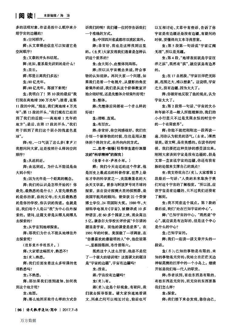 统编版 高中语文 选择性必修下册 第四单元  部级精品课：13《自然选择的证明》《宇宙的边疆》联读 课件+教案02